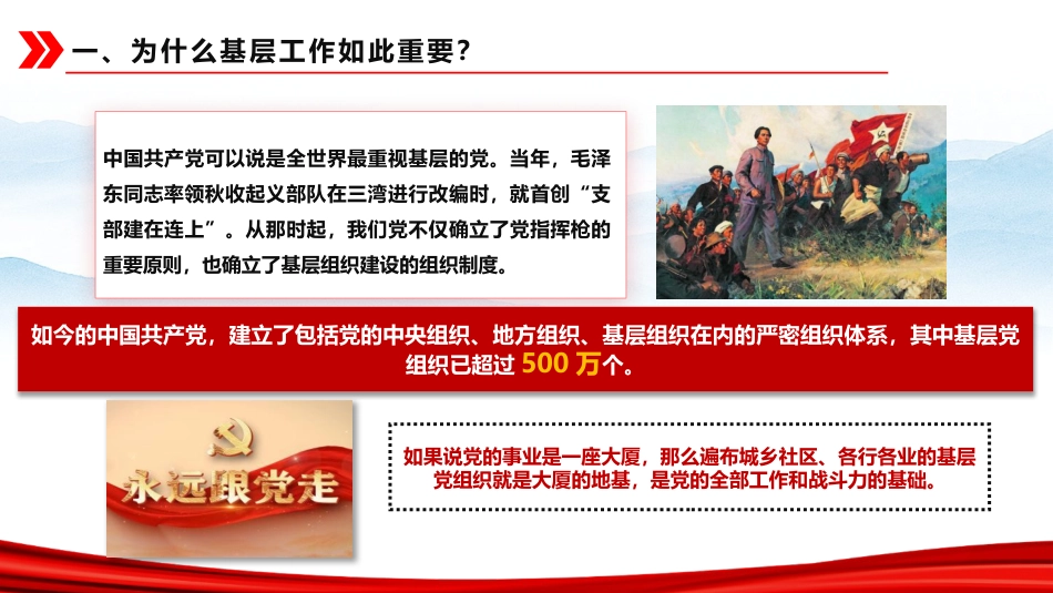 党课ppt+讲稿：深研细悟“基层方法”躬身践行“为民初心”（11000字，51张）_第5页