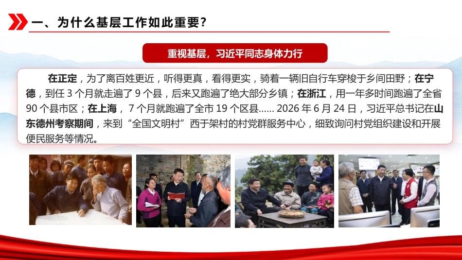 党课ppt+讲稿：深研细悟“基层方法”躬身践行“为民初心”（11000字，51张）_第7页