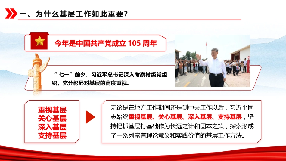 党课ppt+讲稿：深研细悟“基层方法”躬身践行“为民初心”（11000字，51张）_第8页