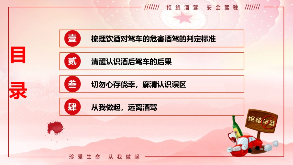 党课ppt+讲稿:防范酒驾醉驾警示教育(4800字,36张)_第3页