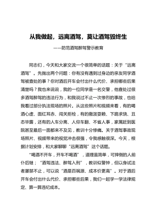 党课ppt+讲稿：防范酒驾醉驾警示教育（4800字，36张）