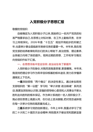 入党积极分子思想汇报