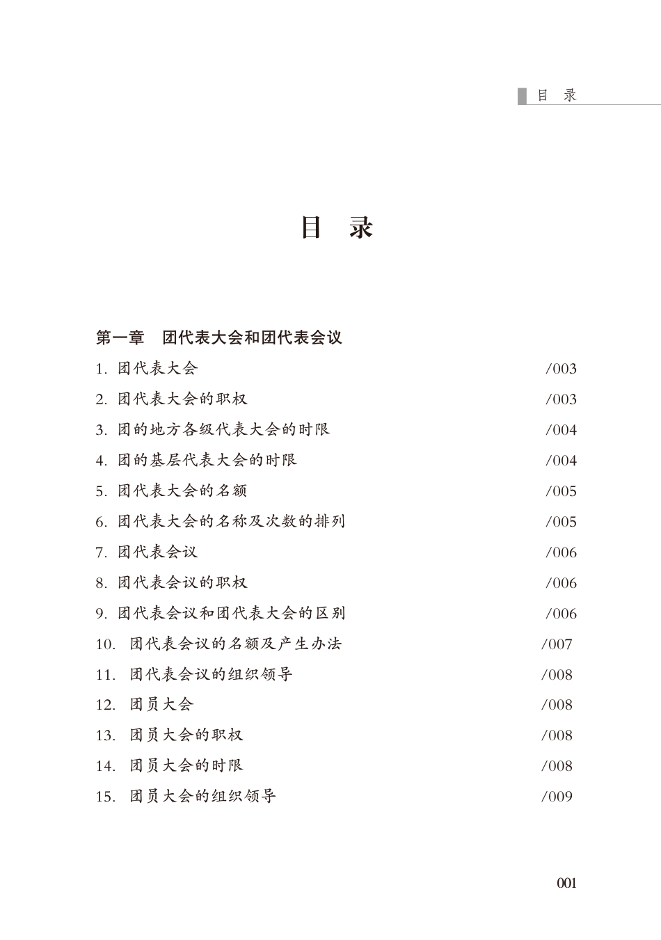 团组织选举工作手册242页_第2页