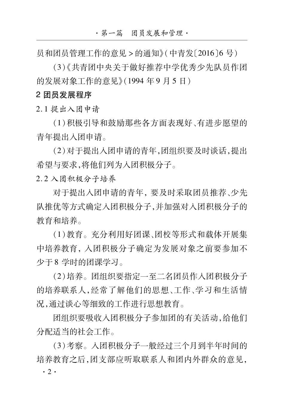 共青团基础团务工作手册146页_第1页