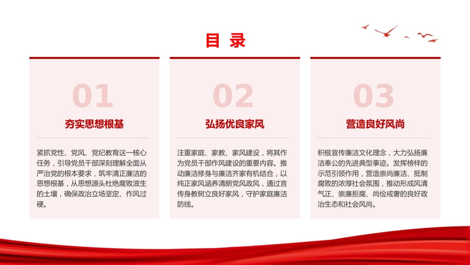 廉政党课PPT:以廉洁文化涵养清风正气,以党风政风焕然一新引领社风民风深刻变革_第2页