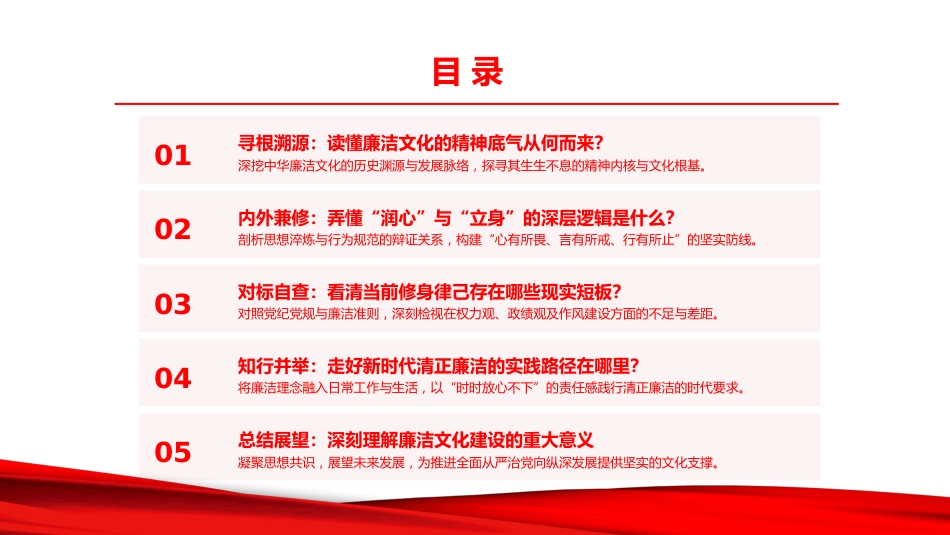 廉政党课PPT:坚持以廉润心、以洁立身,持续深入推进新时代廉洁文化建设_第2页