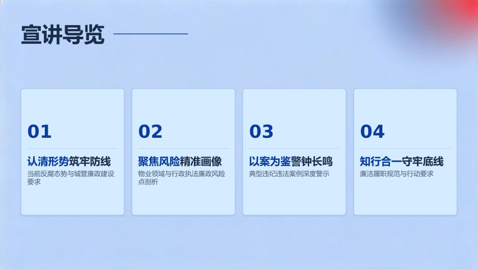 党课PPT:筑牢廉政防线 守护民生福祉_第1页