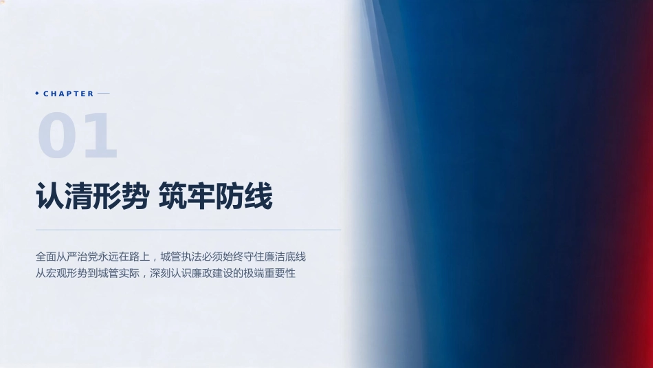 党课PPT:筑牢廉政防线 守护民生福祉_第2页