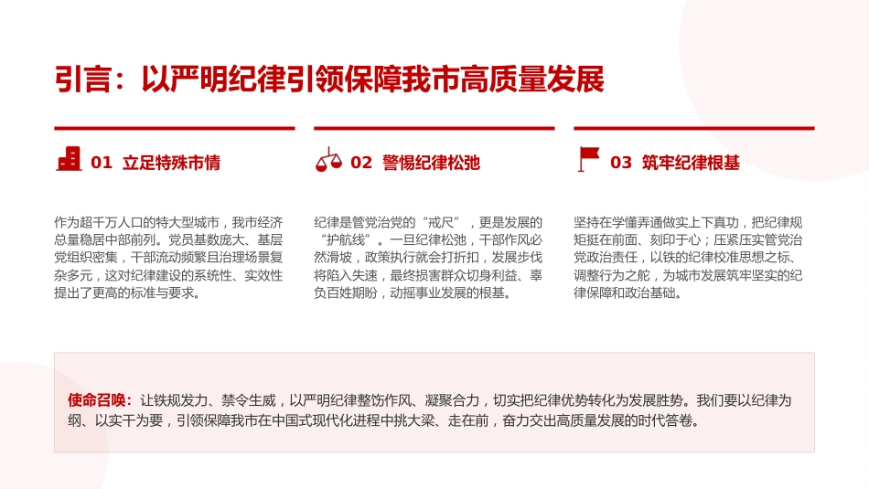 党课PPT:学习贯彻习近平党建思想,坚持用严明的纪律管党治党_第2页