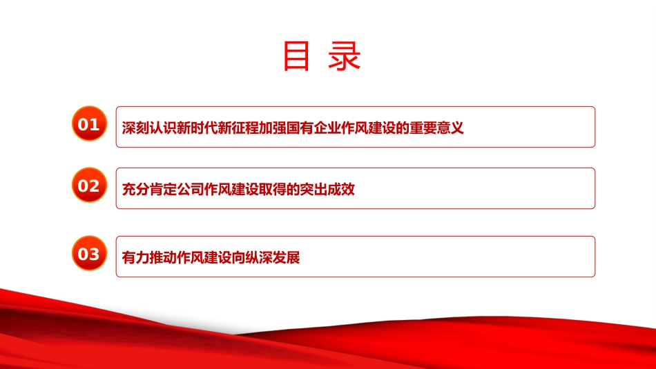党课PPT:坚持从严管党治党,以优良作风护航国有企业高质量发展_第2页