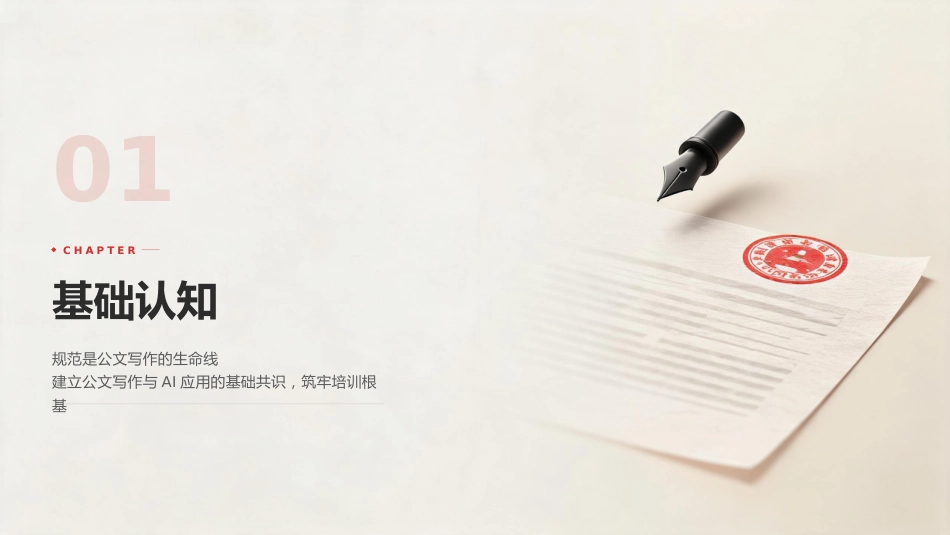 PPT课件：政务文稿写作与AI赋能_第2页