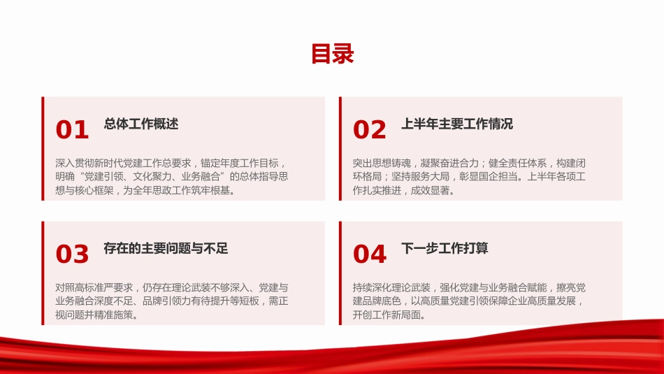 PPT:构建三维思想政治工作体系,赋能国有企业高质量发展_第1页