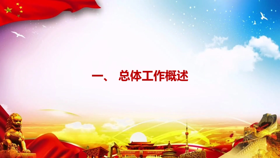 PPT:构建三维思想政治工作体系,赋能国有企业高质量发展_第2页