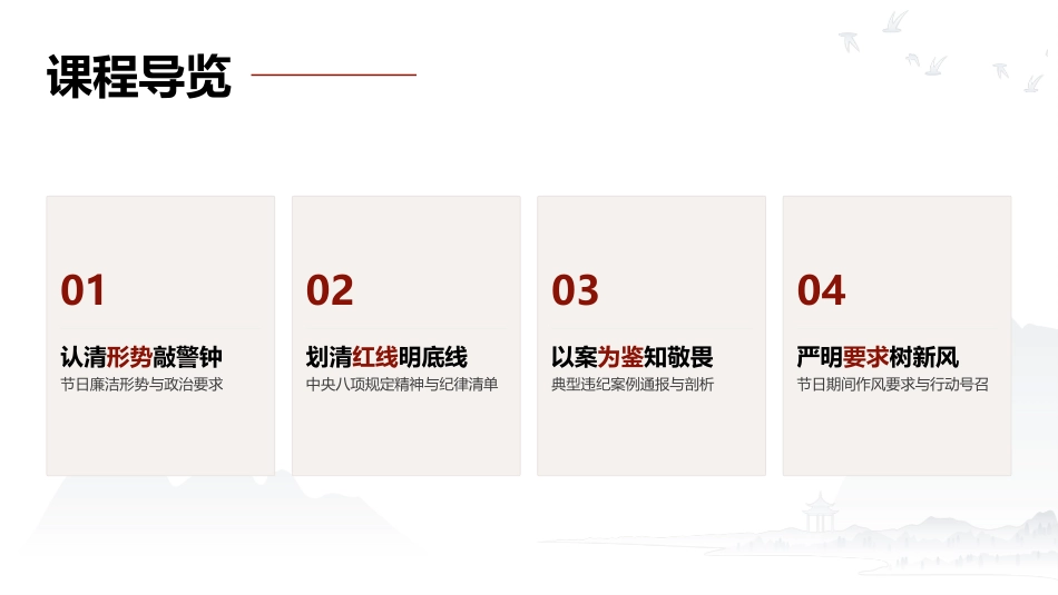 2026年中秋国庆节前廉洁提醒教育PPT_第1页
