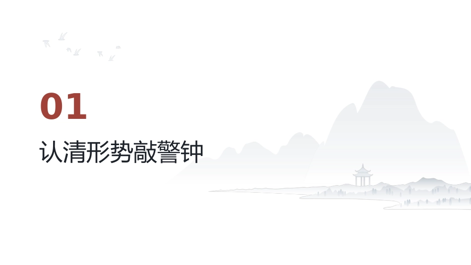 2026年中秋国庆节前廉洁提醒教育PPT_第2页