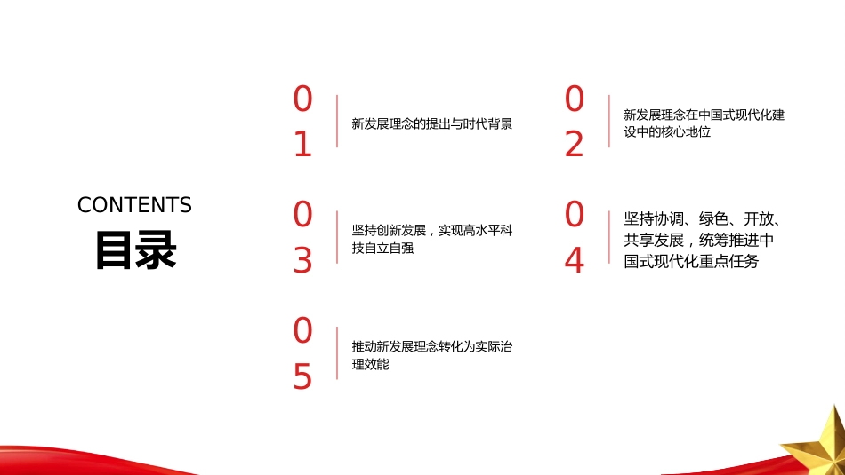PPT：以新发展理念引领中国式现代化建设取得决定性进展_第1页