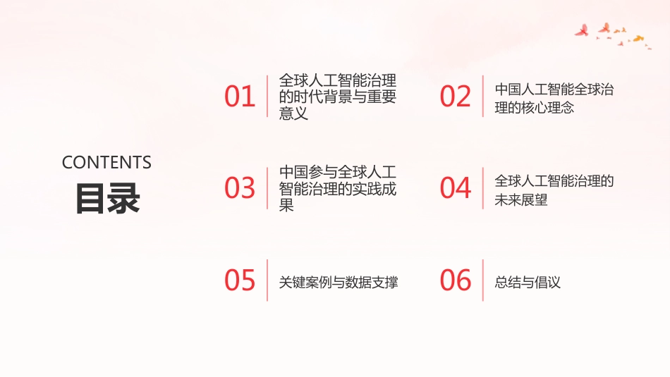 PPT：为携手构建公正合理的全球人工智能治理体系贡献中国方案_第1页
