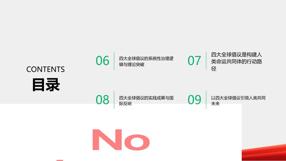 PPT：四大全球倡议为动荡世界照亮前行之路学习《习近平外交文选》第一卷、第二卷_第2页