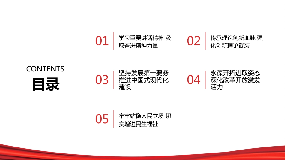 PPT：感悟光辉思想 凝聚奋斗力量_第1页