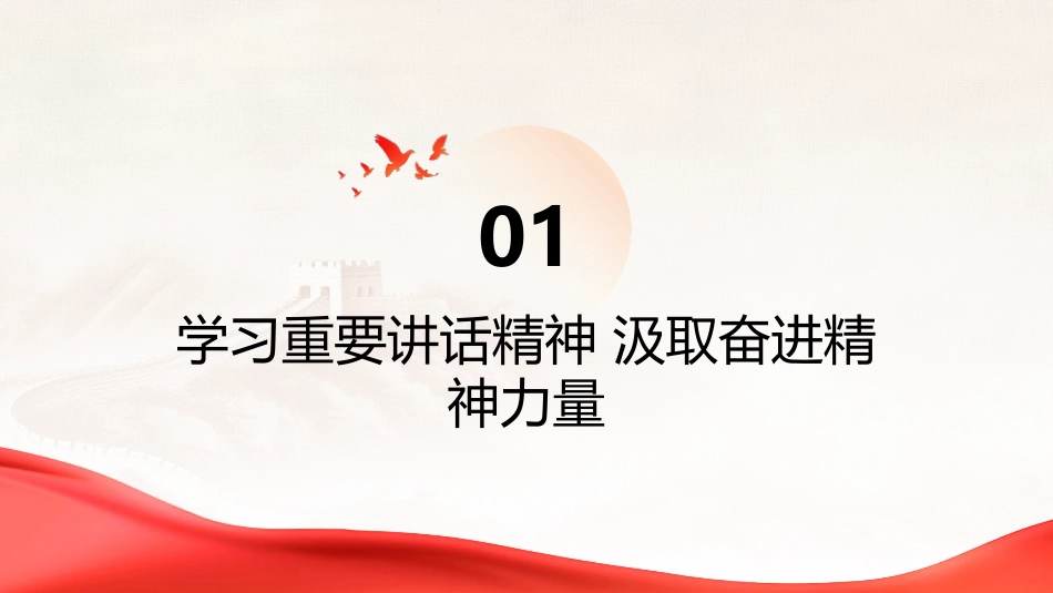 PPT：感悟光辉思想 凝聚奋斗力量_第2页