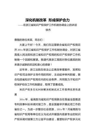 徐杰：深化机制改革形成保护合力