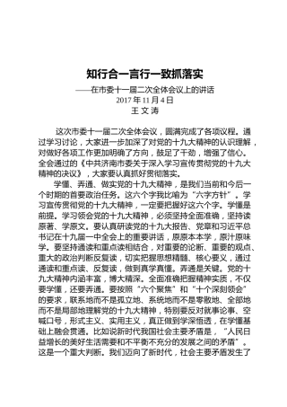 王文涛：在市委十一届二次全体会议上的讲话