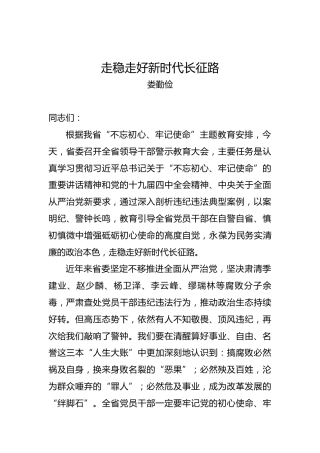 娄勤俭：走稳走好新时代长征路