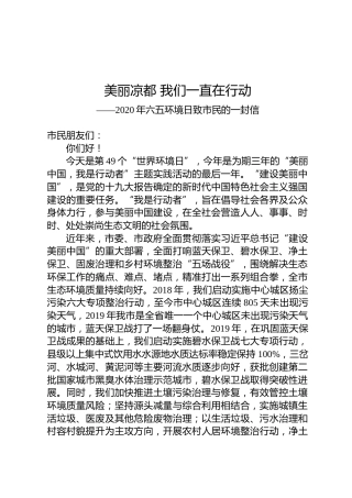 李刚：在“世界环境日”致市民的一封信