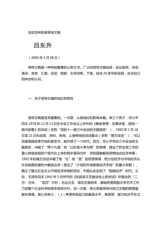 吕东升：谈谈怎样起草领导文稿