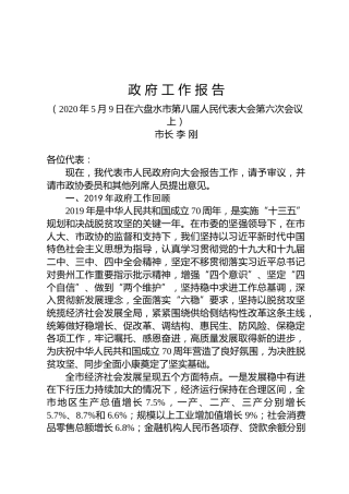 李刚：在市八届人大六次会议开幕式上作《政府工作报告》
