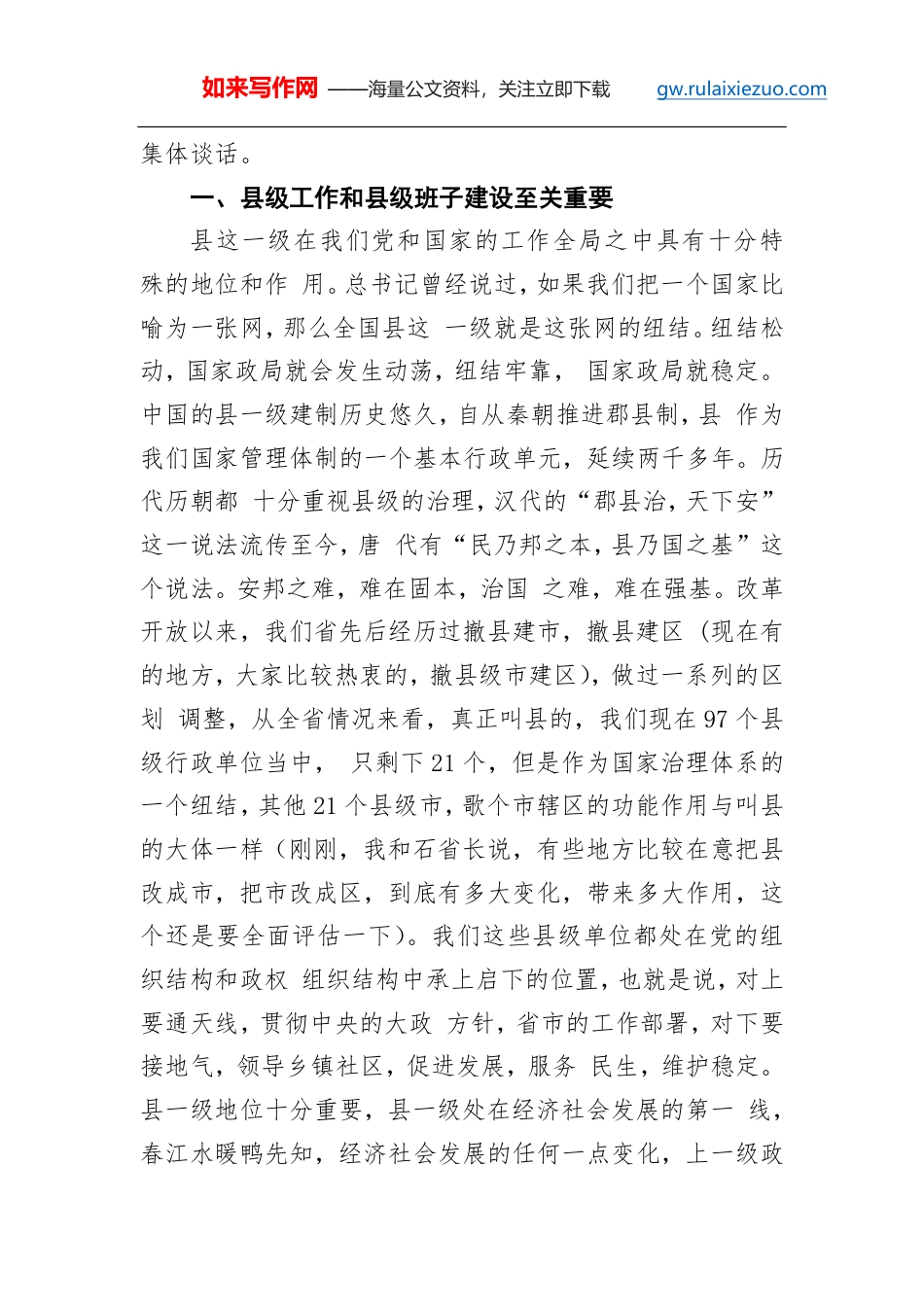 李强:在全省县委书记工作讲坛第一期上的讲话_第1页