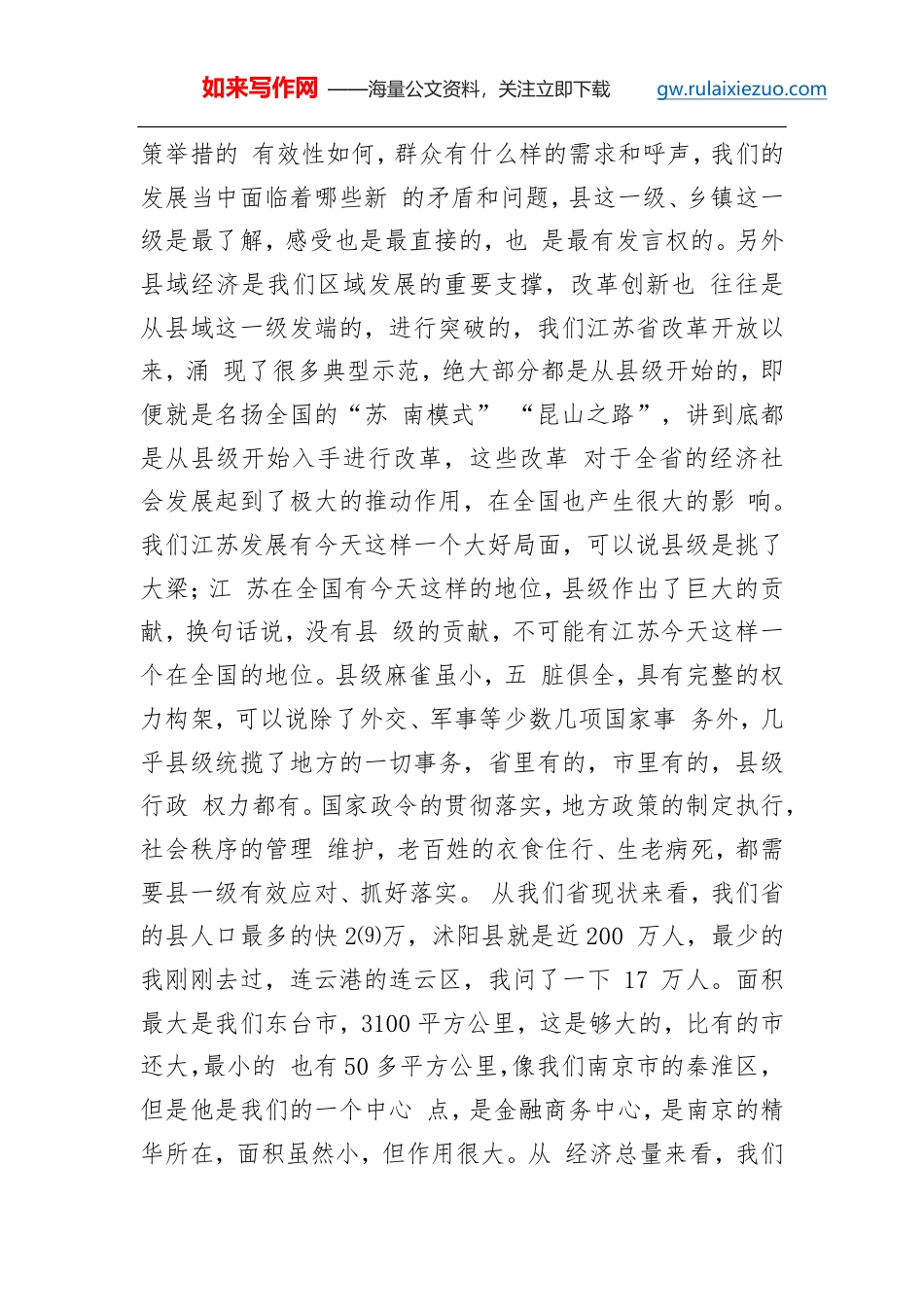 李强:在全省县委书记工作讲坛第一期上的讲话_第2页