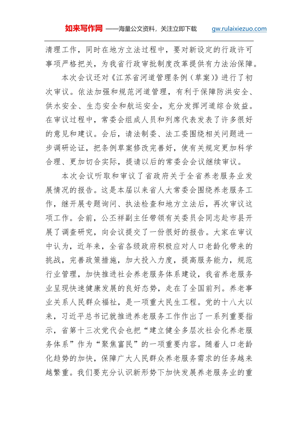 李强:在省十二届人大常委会第三十次会议上的讲话_第1页
