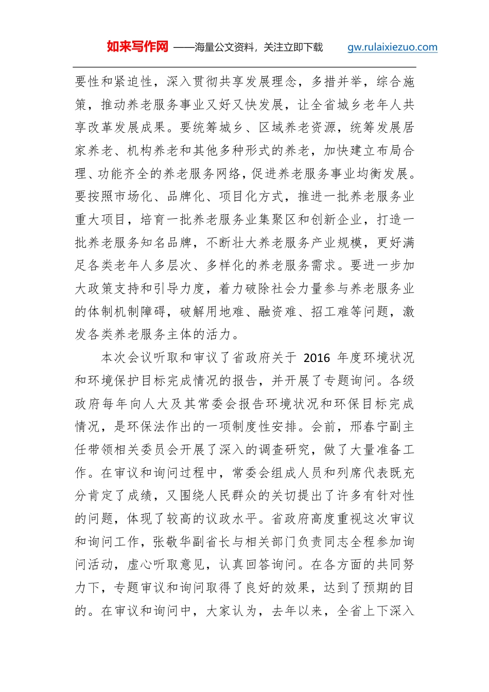 李强:在省十二届人大常委会第三十次会议上的讲话_第2页