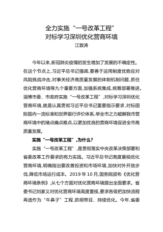 江敦涛：市委书记优化营商环境最新讲话