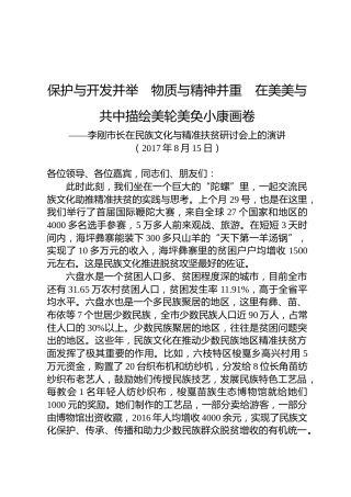 李刚：在民族文化与精准扶贫研讨会上的演讲