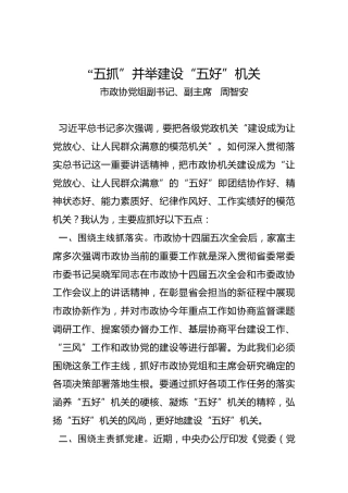 周智安：“五抓”并举建设“五好”机关