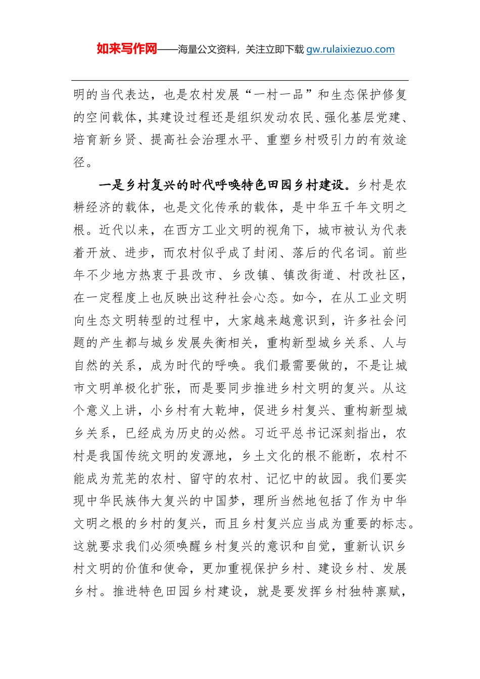 李强:在全省特色田园乡村建设座谈会上的讲话_第1页