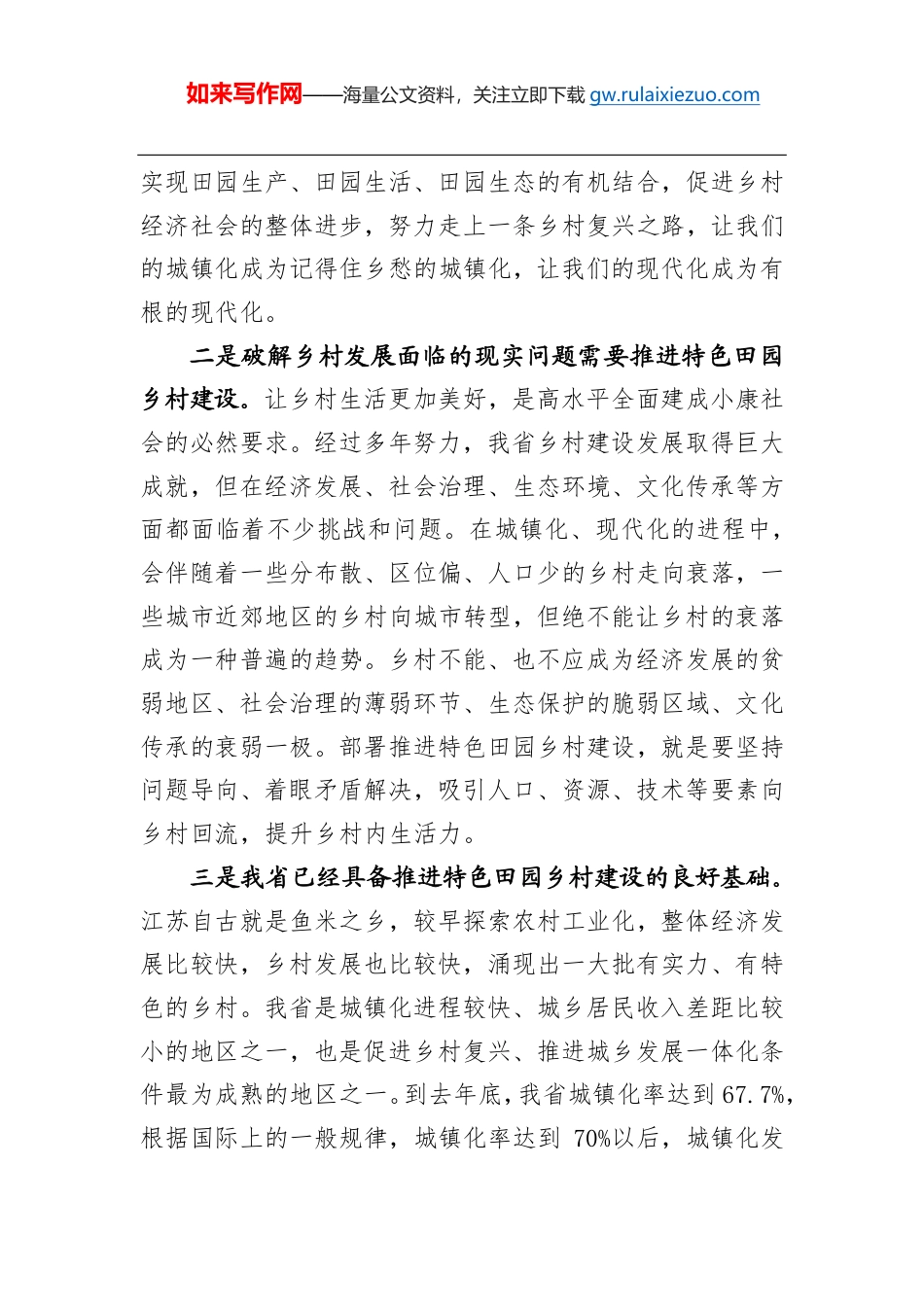 李强:在全省特色田园乡村建设座谈会上的讲话_第2页