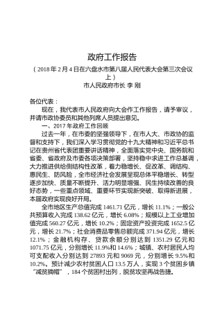 李刚：在市八届人大三次会议开幕式上作《政府工作报告》