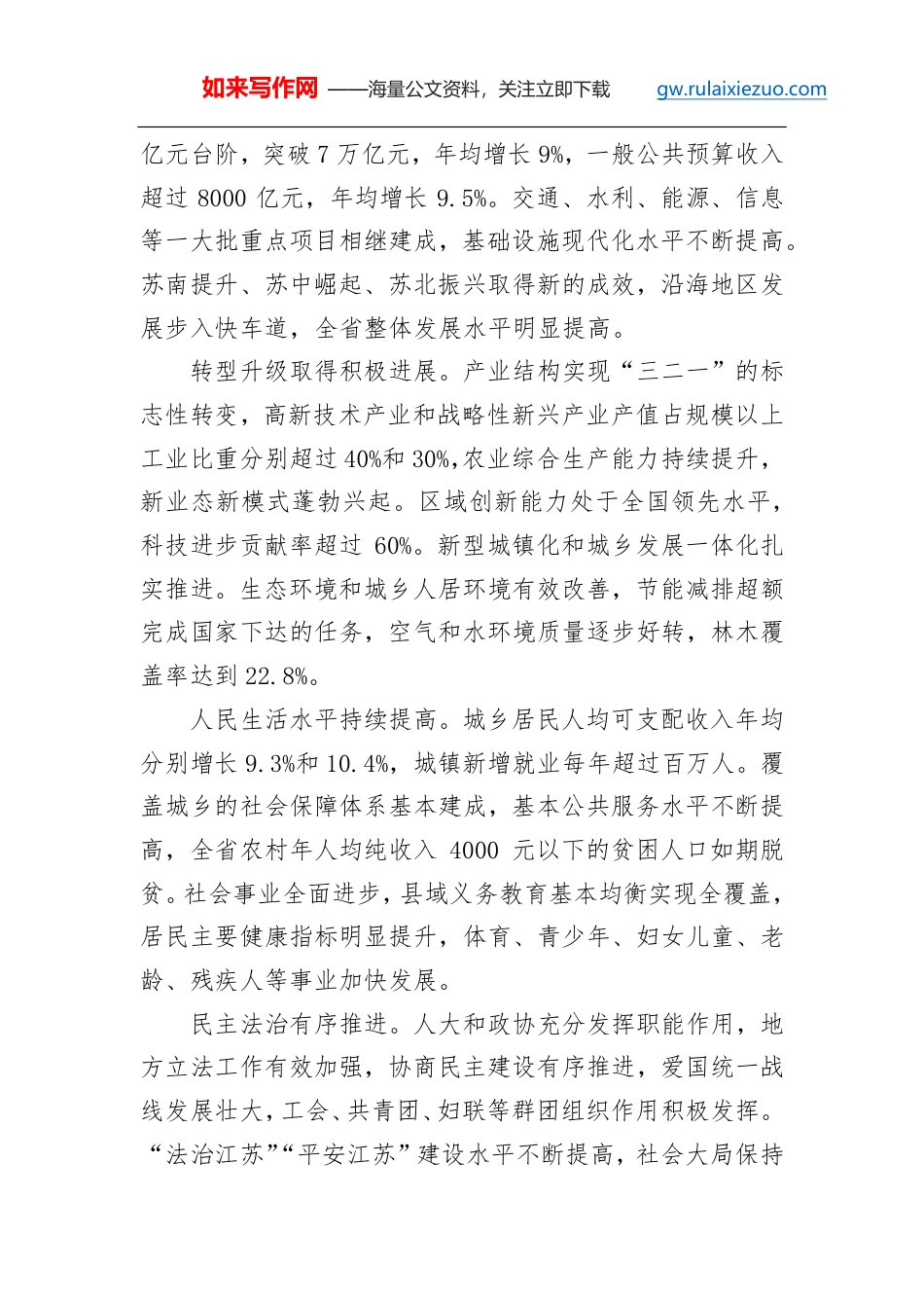李强:在中国共产党江苏省第十三次代表大会上的报告_第1页
