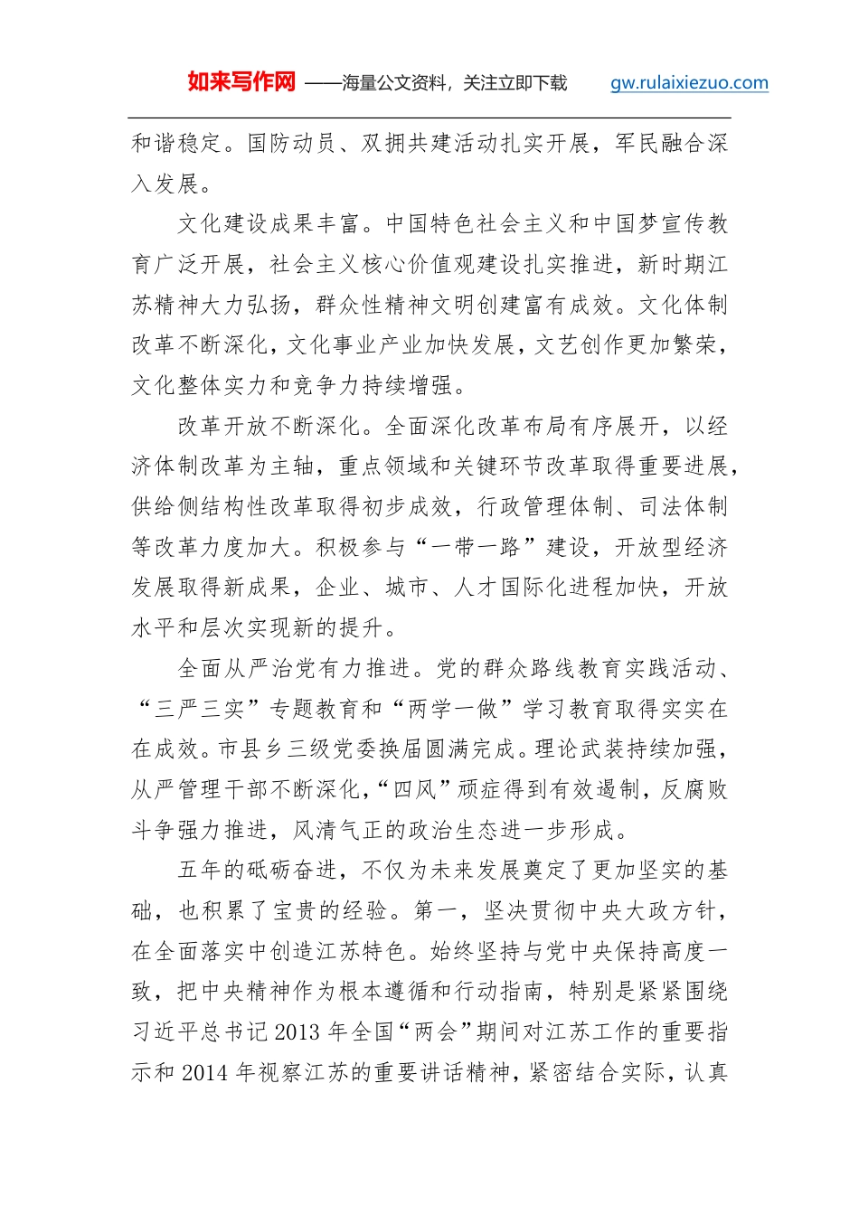 李强:在中国共产党江苏省第十三次代表大会上的报告_第2页