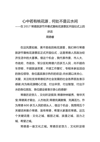 周德睿：心中若有桃花源，何处不是云水间