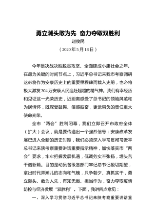 赵俊民：勇立潮头敢为先奋力夺取双胜利