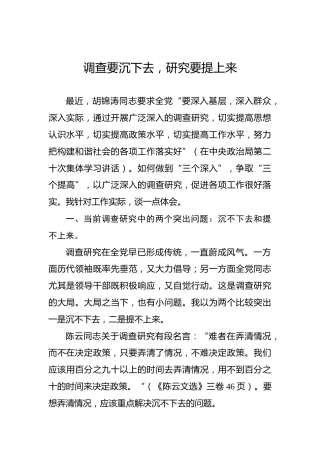 余爱民：调查要沉下去，研究要提上来