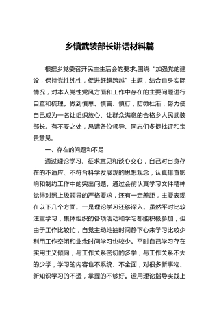 乡镇武装部长讲话材料篇