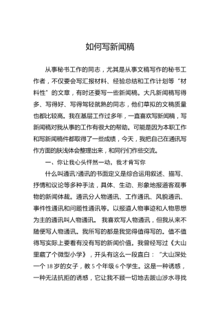 余爱民：如何写新闻稿