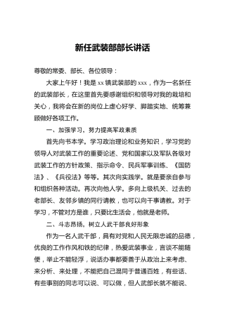 新任武装部部长讲话