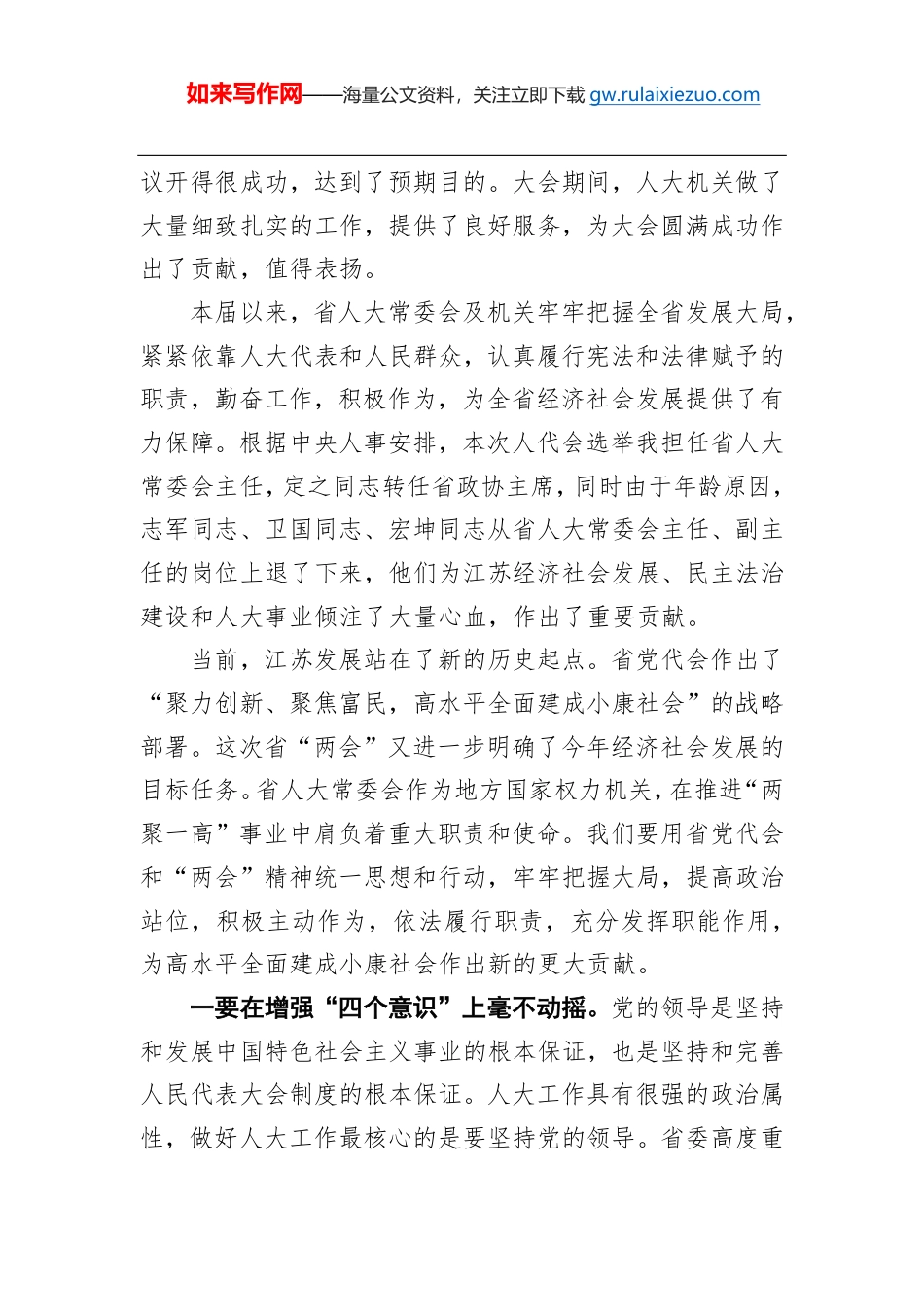李强:在省人大常委会党组扩大会议上的讲话_第1页