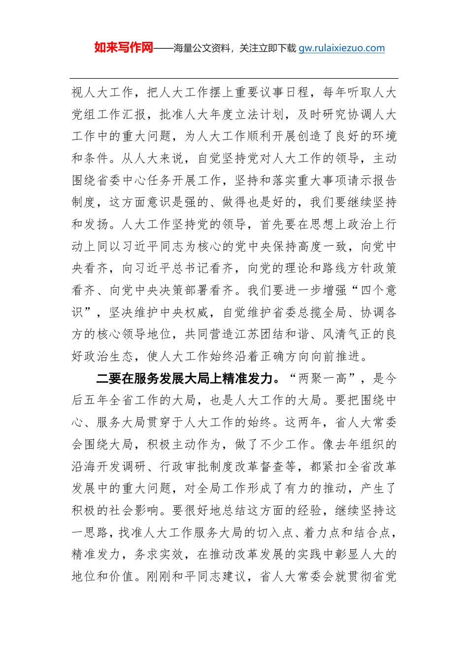 李强:在省人大常委会党组扩大会议上的讲话_第2页